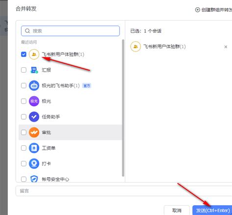 飞书账号联系人迁移