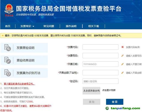 全国统一发票查询平台官方网站（增值税普通/专票）_中国碳排放交易网
