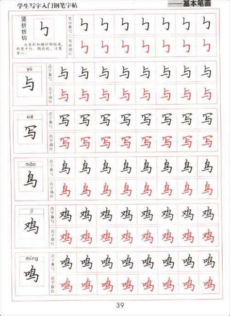 29个汉字基本笔画名称儿歌和偏旁部首表，非常实用，建议收藏！_有关
