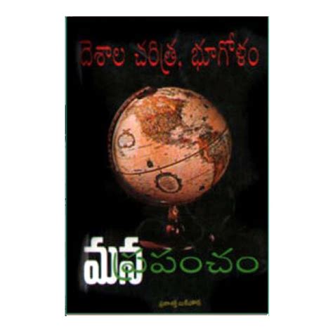 Mana Prapancham (Telugu) – Chirukaanuka