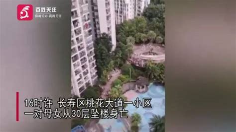 重庆一母女从30层顶楼坠亡 女孩仅9岁，坠亡原因正在调查中|坠亡|重庆市|坠楼_新浪新闻