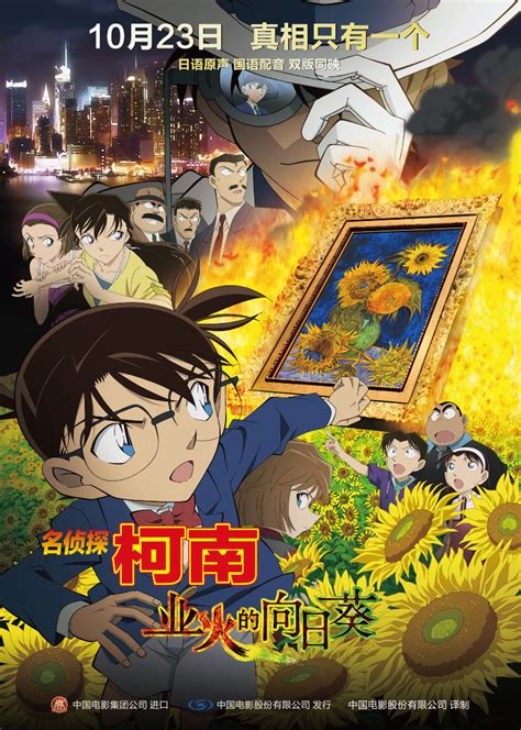 名侦探柯南：侦探们的镇魂歌(Detective Conan: The Private Eyes