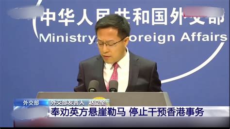 中国外交部发言人：奉劝英方停止干预香港事务 - YouTube