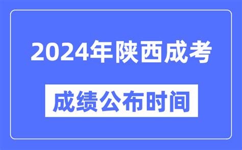 2024陕西考研成绩查询时间及查询入口（2月26日）_大学生必备网