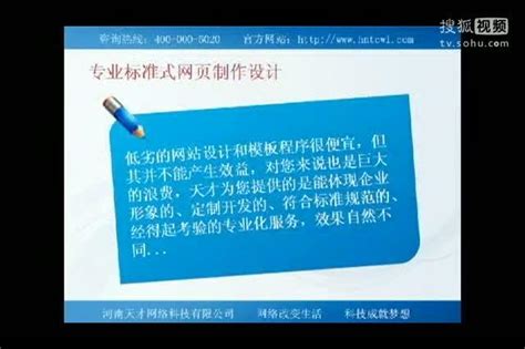 【鹤壁网站建设】-河南天才网络科技有限公司-千里眼视频-搜狐视频