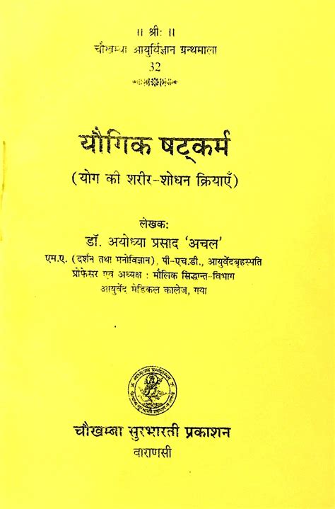 Yoga-योग -Books-Chaukhamba