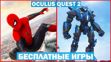 ТОП 5 БЕСПЛАТНЫХ ИГР OCULUS QUEST 2 для игры с ПК через Airlink. Oculus ...