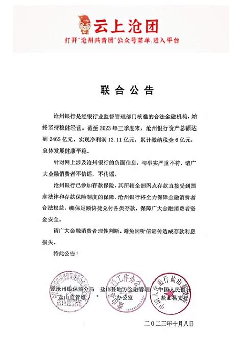 沧州银行回应“恒大欠款34亿”传闻后，当地监管部门呼吁：不信谣不传谣-上游新闻 汇聚向上的力量
