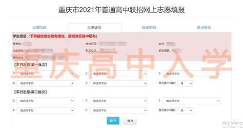2021重庆中考志愿怎么填- 重庆本地宝