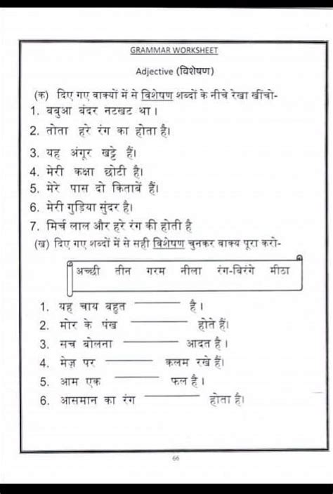 GRAMMAR WORKSHEET Adjective (विशेषण) (क) दिए गए वाक्यों में ने विशेषण ...
