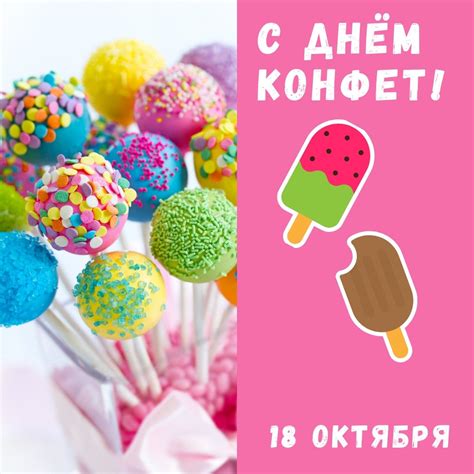 Открытки и прикольные картинки на Всемирный день конфет