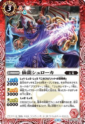 【SD69】SD48-002 仙龍シュローカ【2025】 | バトスピ(カードナンバー別),構築済みデッキ,スターターデッキ(SD),SD48 ...