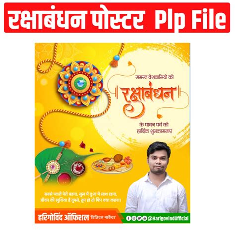 Raksha Bandhan Plp File Download