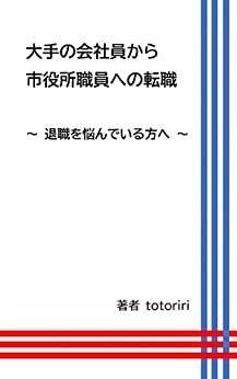 Change of job from a major office worker to a city office employee: For ...