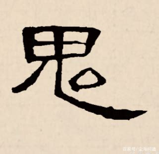 说文解字：“人死为鬼，鬼死为聻”，中国古代神秘的鬼文化解读_百科TA说