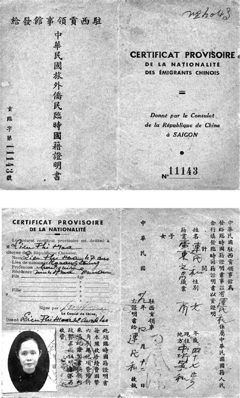 1940年中华民国驻西贡领事馆签发的临时国籍证明书-华侨华人民间文献-图片