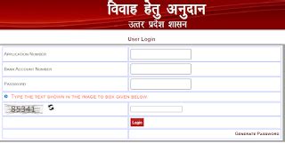 Shadi Anudan Yojana UP 2023 Registration Form, Application Status at ...