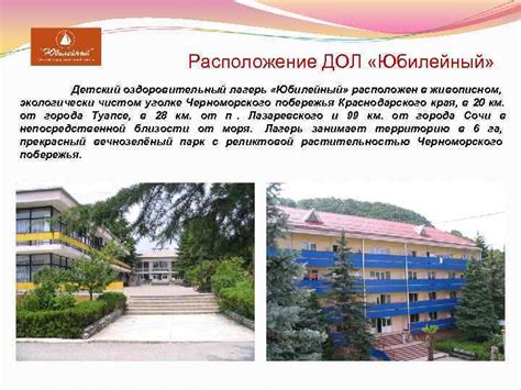 Детский оздоровительный