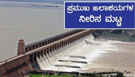 Dam Water Level 25-07-2023: Storage and Flow Data on Major Reservoirs ...