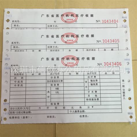 定做医院诊所医疗机构电脑打印挂号单带孔三联打印纸收费收据印刷-阿里巴巴