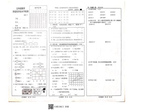 山东省菏泽市开发区2021-2022学年第二学期五年级语文期末试题（扫描版，含答案）-21世纪教育网