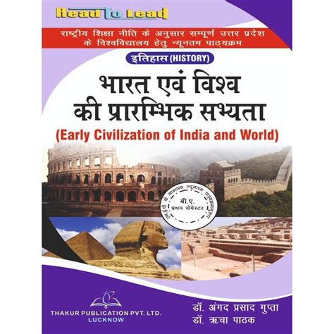 Early Civilization Of India and World (भारत एवं विश्व की प्रारंभिक ...