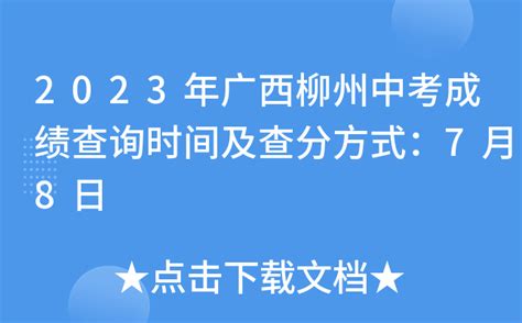 2020年广西柳州中考录取分数线已公布-中考-考试吧