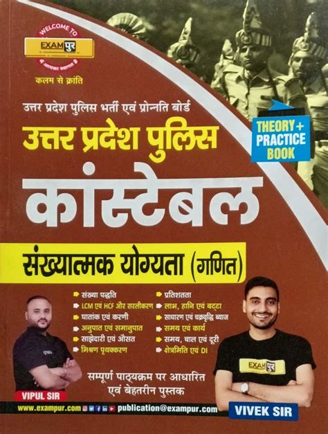 Exampur UP Police Constable 2026-2027 Exam Ganit Maths Sankhyatmak ...