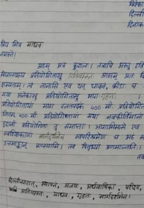 letter to friend in Sanskrit for inviting him on birthday party ...