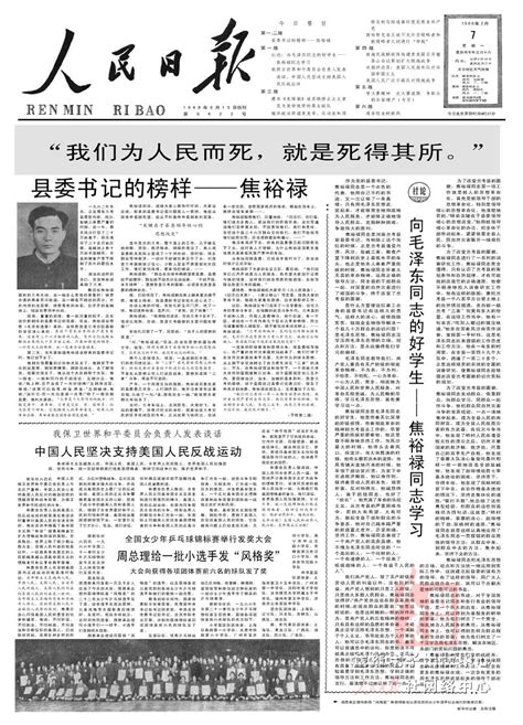 图文：2008年5月14日人民日报头版版式_新闻中心_新浪网