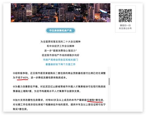 南京新政：二套商贷最低首付比例已调整不低于40%_房产资讯_房天下