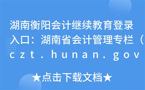 湖南：衡阳幼儿师范高等专科学校2021高考录取通知书查询入口