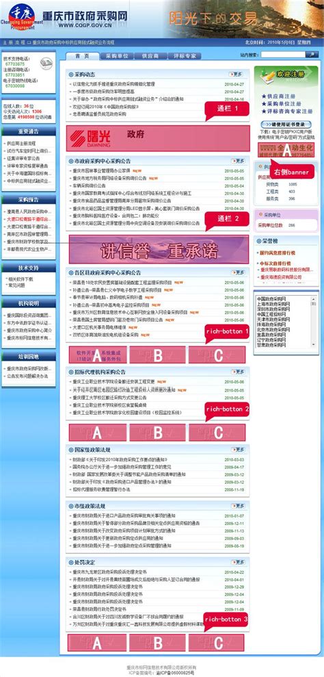 重庆市政府采购网宣传资源|新媒体广告,新媒体广告价格,新媒体广告折扣,新媒体广告刊例|媒体资源网