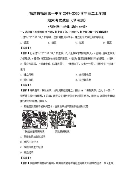 【历史】福建省福州第一中学2019-2020学年高二上学期期末考试试题（学考班）（解析版）-教习网|试卷下载