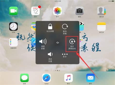 苹果ipad屏幕不旋转设置（ipad air怎么让屏幕不旋转） - 搞机Pro网