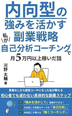 Exploiting the Strengths of Introversion in a Side Hustle Strategy How ...