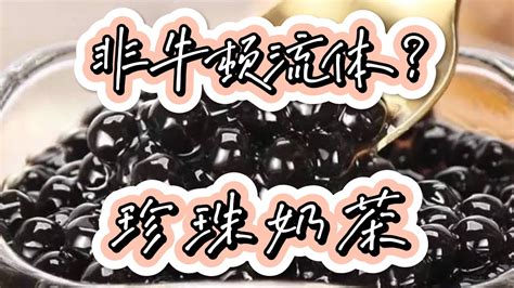 珍珠奶茶摄影图__饮料酒水_餐饮美食_摄影图库_昵图网nipic.com