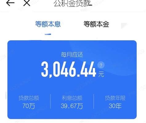 公积金贷款70万30年每月还多少，房贷70万30年月供多少（贷款买房是选等额本金还是等额本息）_犇涌向乾