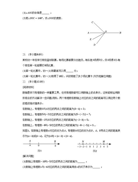 2022-2023学年青海省西宁市七年级（上）期末数学试卷（含解析）-教习网|试卷下载