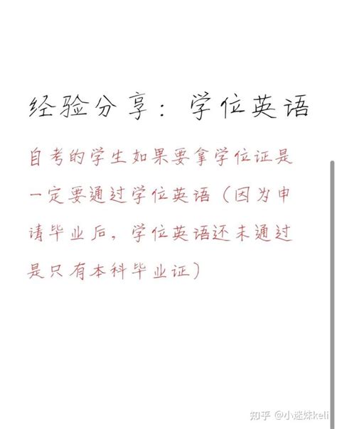 【必须收藏】山东学位英语包过，你想知道的山东学位英语包过都在这里了！ - 知乎