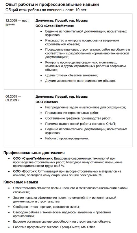 Ключевые навыки в резюме + примеры 2020 - как указать профессиональные ...