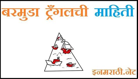 Marathi Marvels: Free Download Bermuda Triangle Book