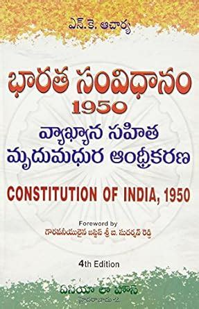 Buy Constitution of India (Telugu) Book Online at Low Prices in India ...