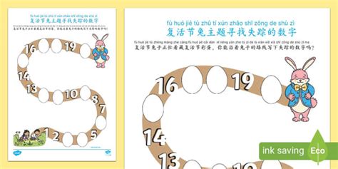 *Singapore Mandarin with Pinyin Easter Bunny Missing Number Path Worksheet*