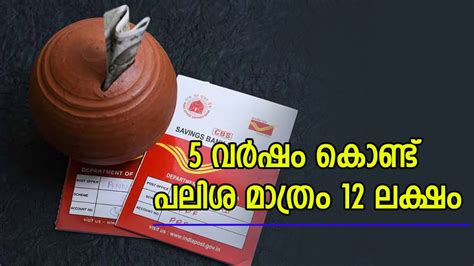 വമ്പൻ ലാഭം വേണോ? ഇവിടെ നിക്ഷേപിച്ചാൽ 5 വർഷം കൊണ്ട് പലിശ മാത്രം 12 ലക്ഷം ...