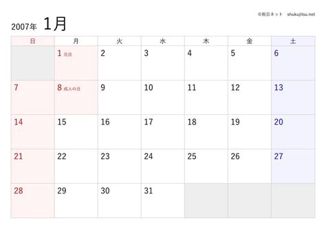 2007年(平成19年)の日本の祝日・休日一覧(Excel・CSV形式)と無料の印刷用カレンダーPDF - 祝日ネット