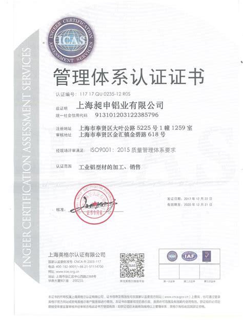 热烈祝贺我司通过ISO9001质量管理体系 - 上海昶申铝业有限公司