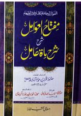 Free Islamic Books | Free Islamic Books Library in Urdu PDF | ebook ...