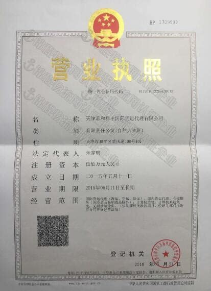 天津注册公司营业执照有效期年限及注意事项_企业