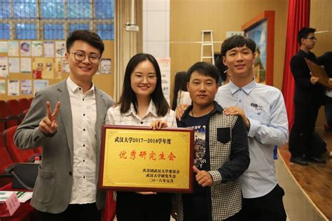 研究生会荣获2017—2018年武汉大学优秀研究生会称号_武汉大学测绘学院研究生在线